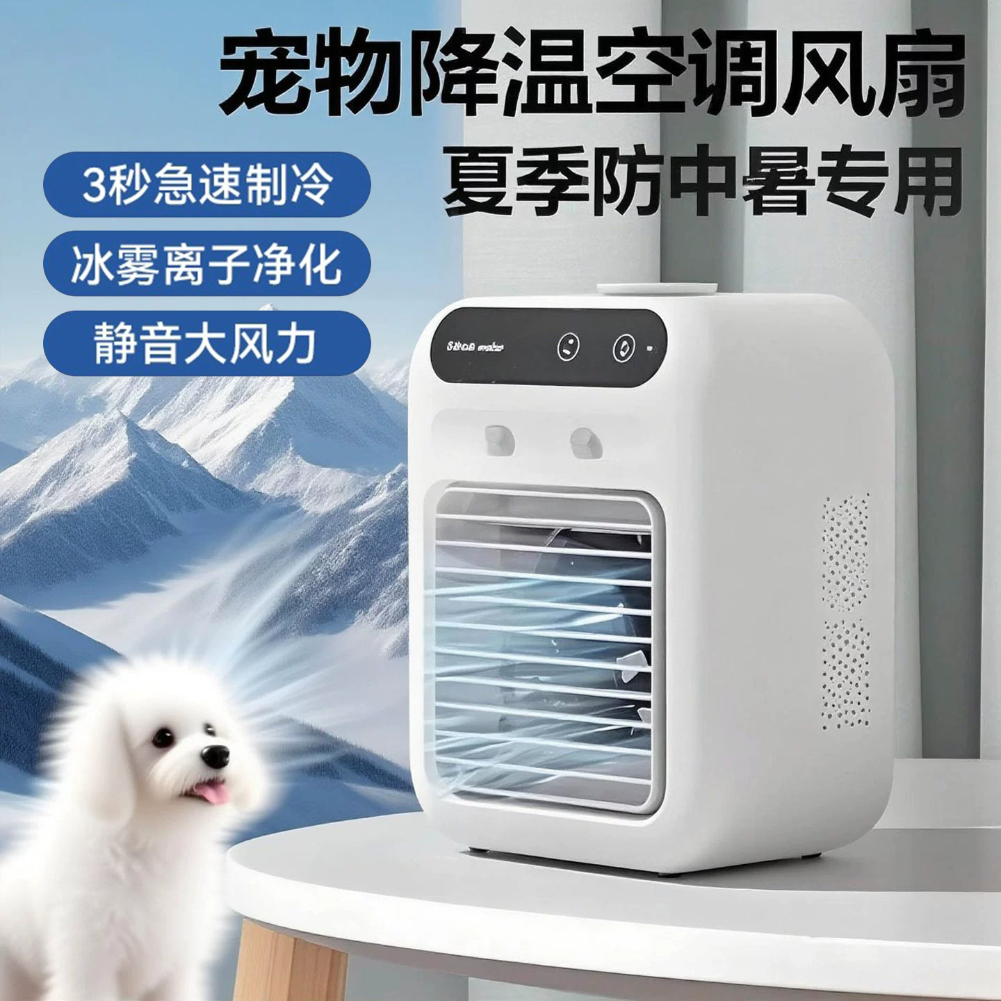 宠物空调扇夏天狗狗睡觉狗窝降温制冷风扇夏季猫咪小型加水电风扇