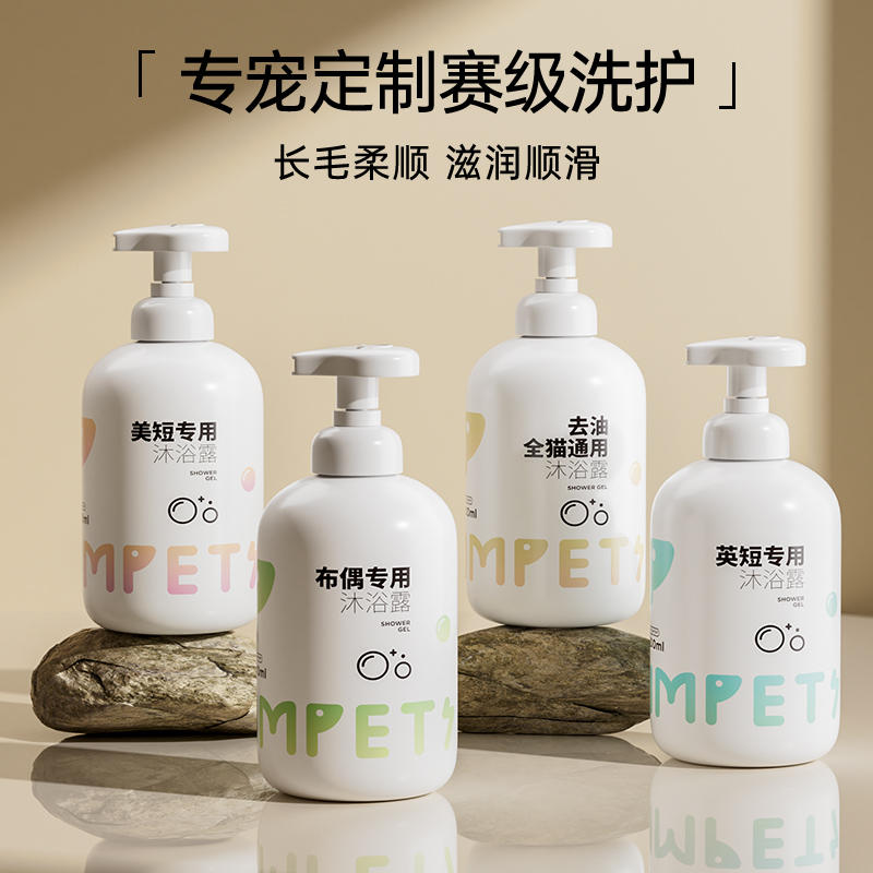 猫咪沐浴露洗澡专用宠物沐浴液小猫猫用布偶英短美短猫咪用品大全