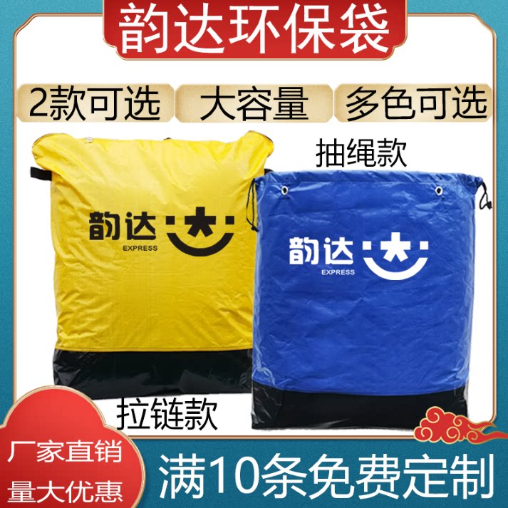 韵达快递中转袋物流环保袋航空袋子大号集包袋集包袋大号防水可定