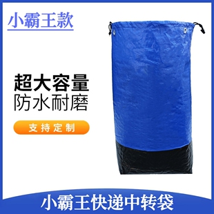 PE快递物流中转袋打包环保集包袋防水加厚搬家环保编制袋可定制