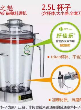 炎帝纤佳乐 华之魅版A8 快易好103破壁料理机大杯子杯组刀组带盖