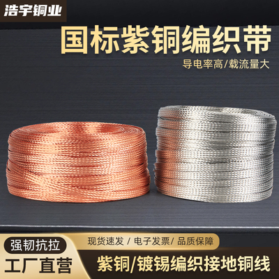 紫铜编织带接地线软连接扁铜绞线2.5-120平方裸线导电带镀锡铜带