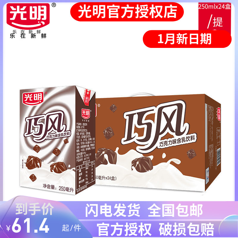 250ml*24盒巧克力牛奶光明