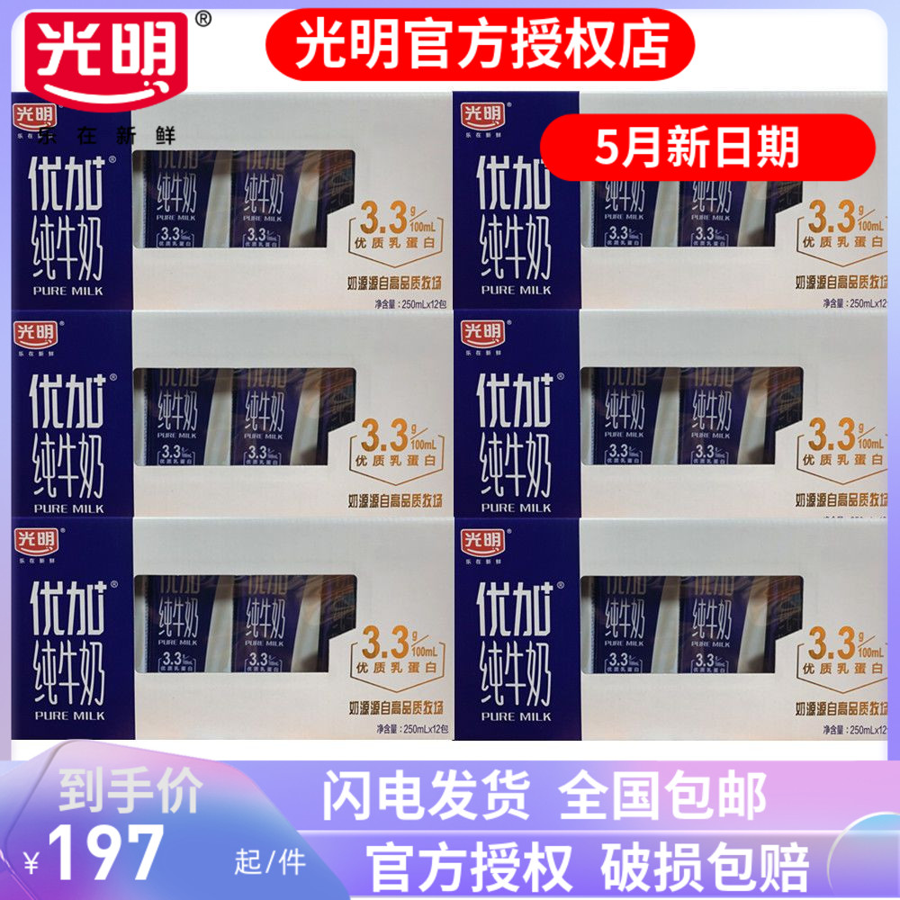 6提整箱包邮【5月产】光明优加纯牛奶250ml*12盒礼盒送礼江浙沪皖