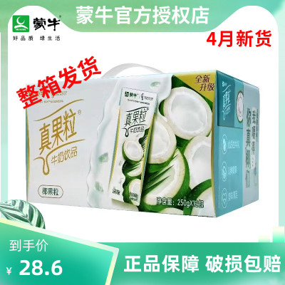 牛奶饮品蒙牛250ml*12盒营养早餐