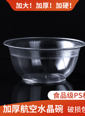 满堂红350ml一次性塑料碗家用PS加厚硬质透明航空水晶餐具食品级
