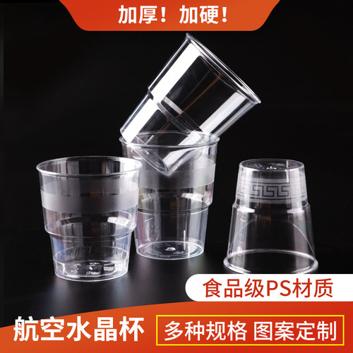 硬塑料加厚满堂红太空杯200ml