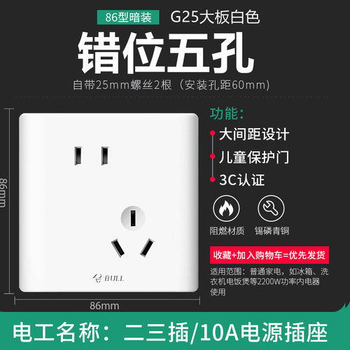 公牛G25白色86型开关插座大板面板10A16a家用一开五孔多孔暗装