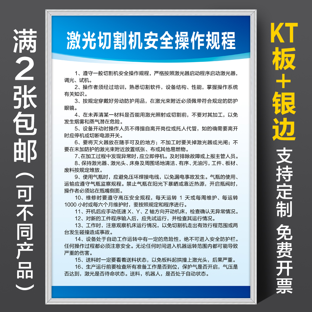 激光切割机安全操作规程工厂企业车间设备流程规章上墙KT板牌挂图