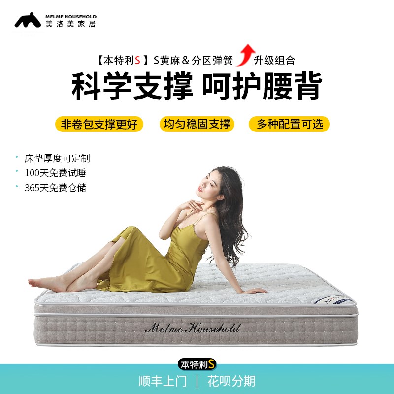美洛美本特利S黄麻天然乳胶记忆棉迷H你独立分区袋装弹簧床垫家用