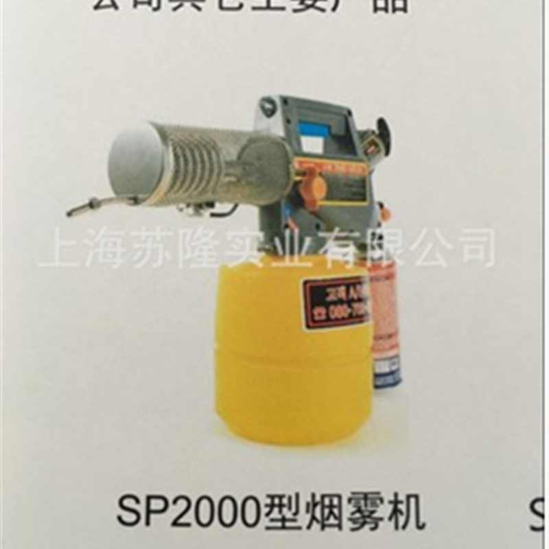 韩国SP2000型烟雾机小型喷O雾器韩国烟雾机
