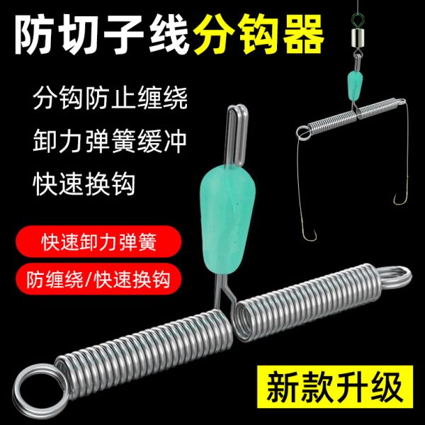 子线叉快速钓鱼鱼钩分挂分线器防弹簧钩钩缠绕器双器卸力快鱼钩分