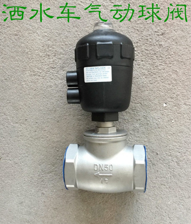 洒水车球阀dn50气动球阀2寸球阀开关气动球阀气动球阀开关配件