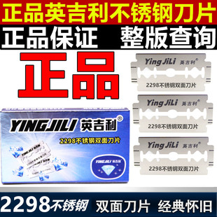 正品英吉利手动剃须刀不锈钢通用双面刀片男士刮脸刀老式刮胡刀片