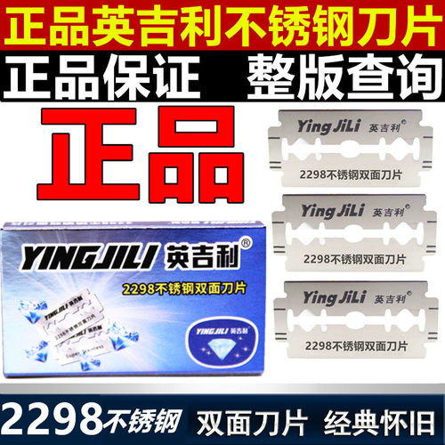 正品英吉利手动剃须刀通用刮胡刀