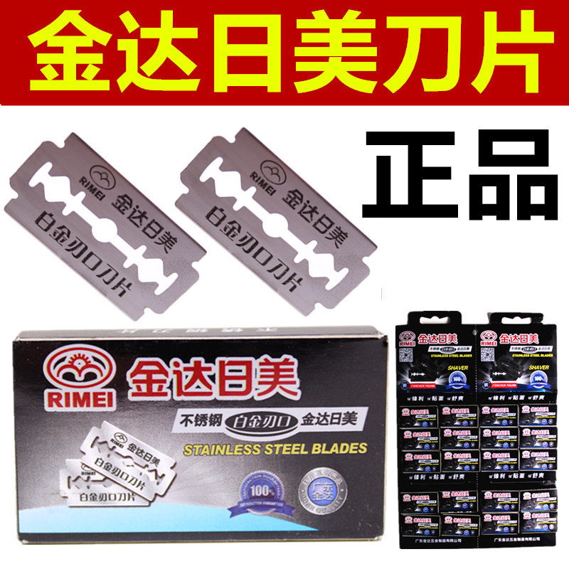 正品日美手动剃须刀片