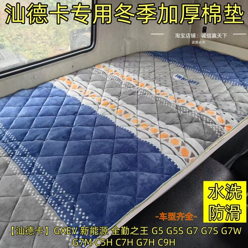 重汽汕德卡货车用品卧铺垫G7C7HG7SC9H睡觉床垫驶室改装饰专用G5H