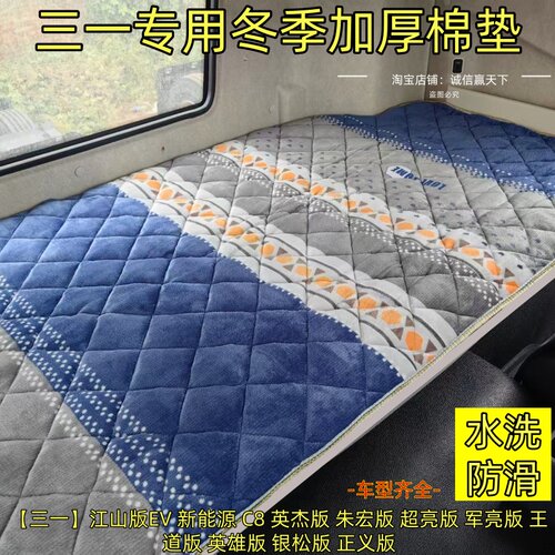 三一重卡31王道军亮超亮正义英杰版朱宏大车卧铺棉垫货车卧铺褥子
