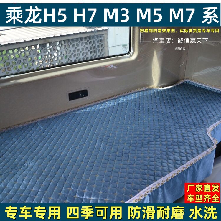 柳汽乘龙M7驾驶室内饰T7改装饰M5霸龙重卡货车用品四季卧铺床垫子