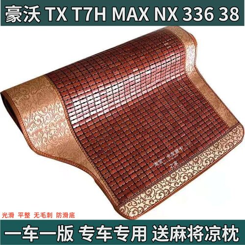适用于重汽豪沃T7H/T7/MAX/TX豪瀚N57G/N7G/N5W/N7W凉席卧铺垫