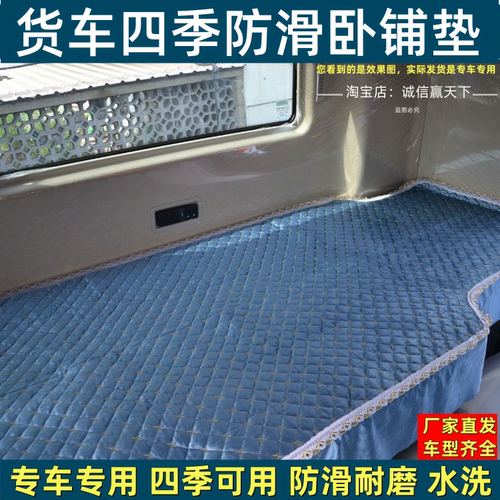 柳汽乘龙H7M3H5H6L3L2T7T5大货车四季卧铺床垫驾驶室内饰改装垫