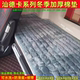 汕德卡G5S货车卧铺垫G7专用G7S卧铺垫冬季 专用G5大车C7H装 饰用品