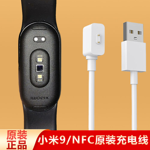 小米手环8/9充电线原装pro/nfc器