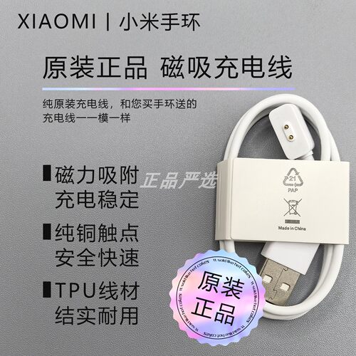 小米手环10/NFC原装充电器充电线