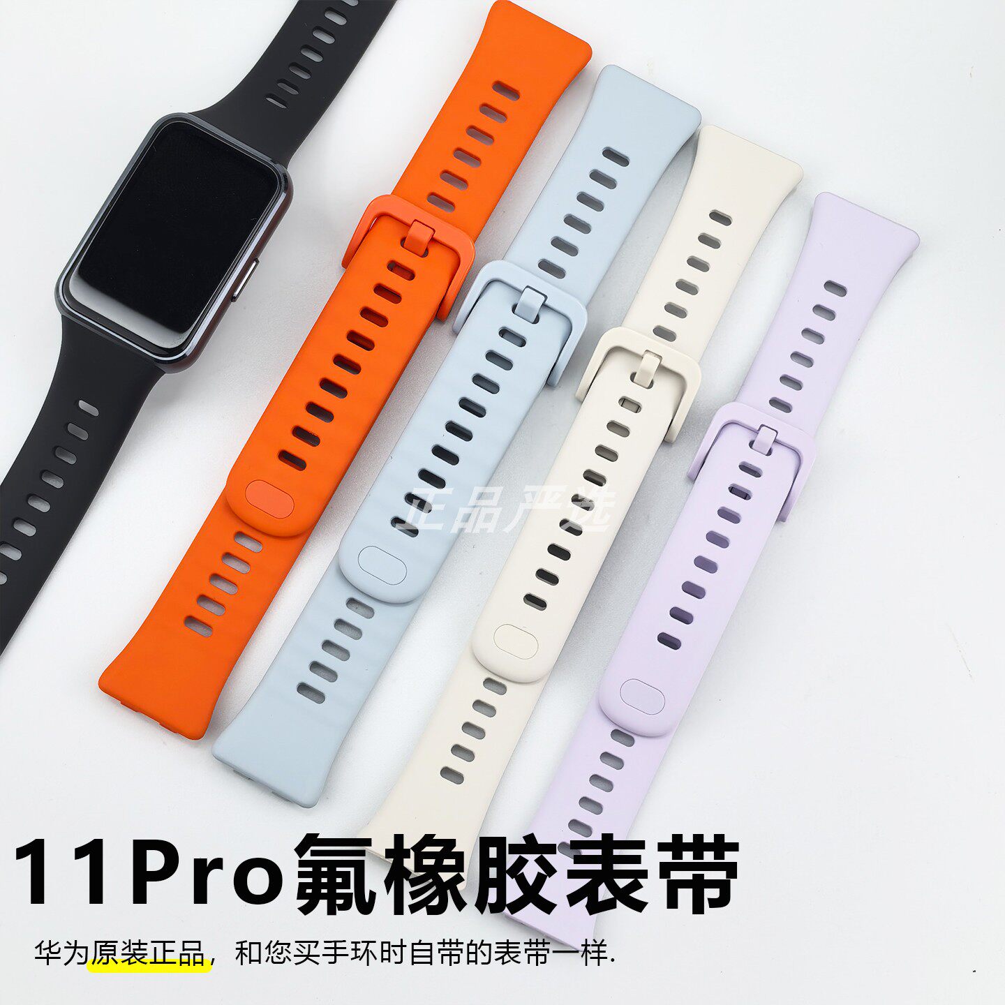 适用华为11Pro/11原装氟橡胶表带图片