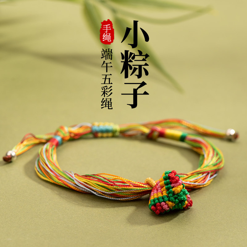 金美澳2026端午节五彩绳粽子编织手绳成人儿童五色线手链时尚饰品