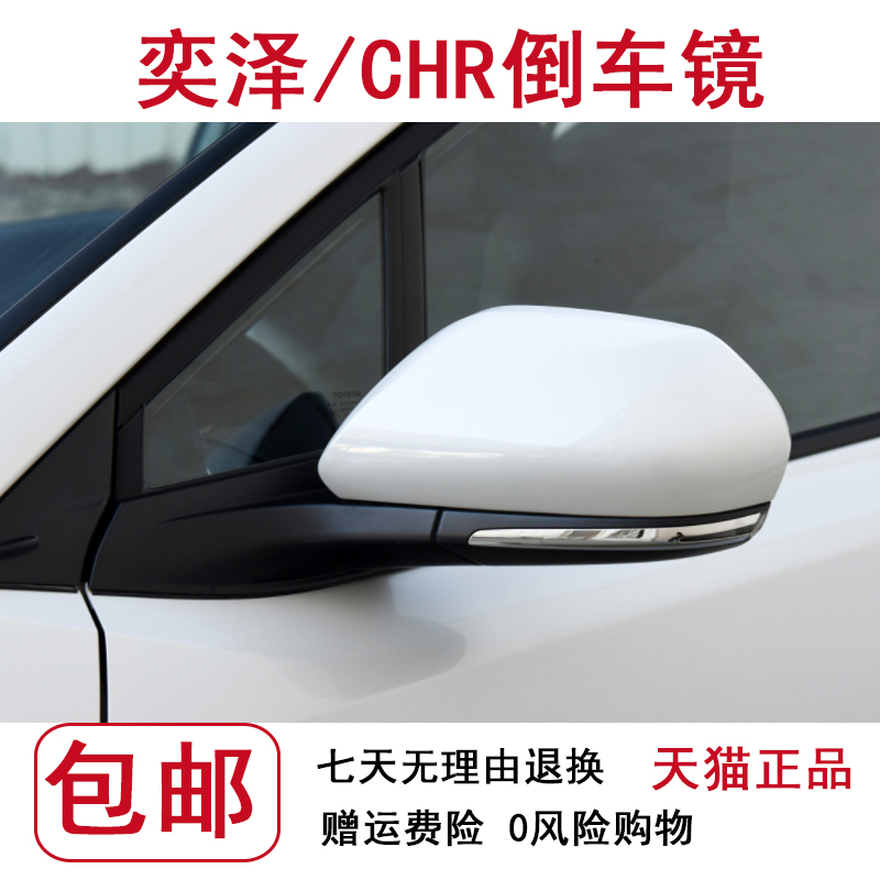 奕泽后视镜 适用18-20款丰田CHR倒车镜总成左19奕泽右反光镜外壳