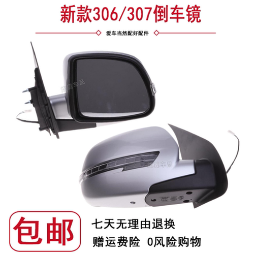 北汽威旺306A倒车镜总成EL150反光镜新款威望307后视镜总成配件