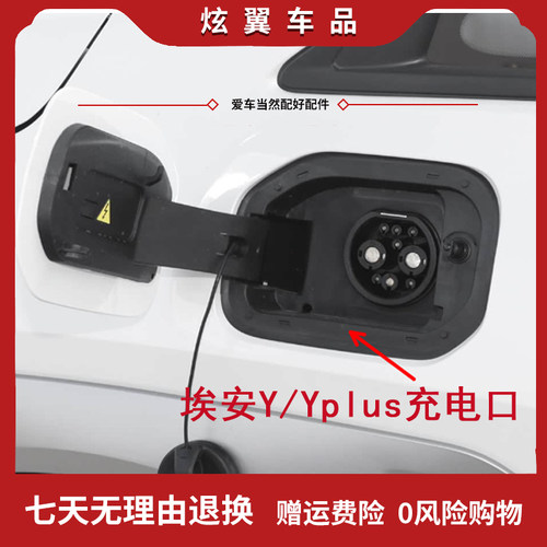 适用于埃安Y充电口防尘盖原厂快冲口盖aionYplus电口盖密封盖开关