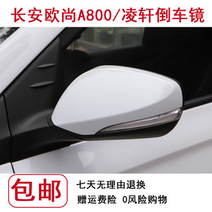 适配长安欧尚A800倒车镜总成凌轩左右后视镜车外反光镜原装倒车镜