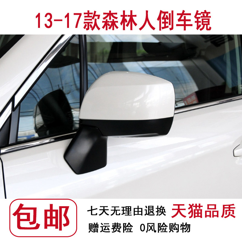 适用斯巴鲁森林人13 14 15 16 17不带灯款款倒车镜后视镜反光镜