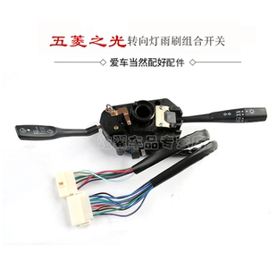 适用五菱之光6371 6376 6388 6390 6400大灯雨刷转向组合开关总成