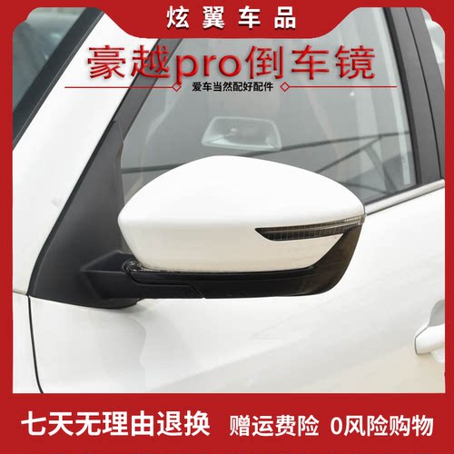 适配24款吉利豪越PRO倒车镜后壳后视镜片镜框反光镜转向灯罩外壳