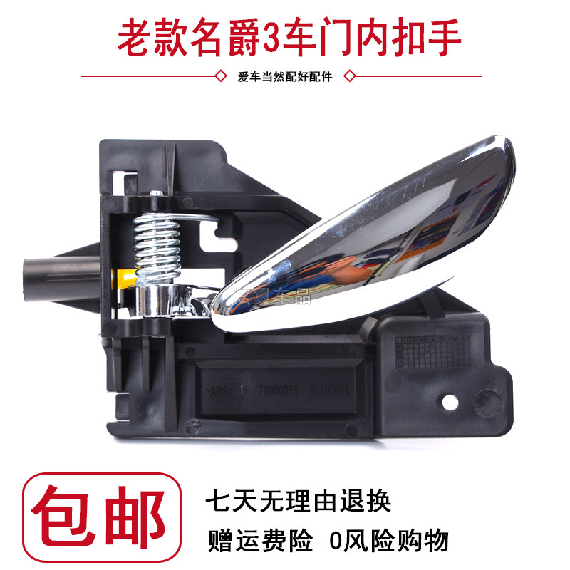 老款名爵MG3SW车门内拉手 南京名爵3锁扣手 南京MG3内扣把手配件