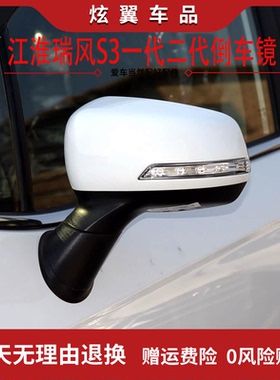 江淮 瑞风S3一代二代白色倒车镜总成 后视镜 反光镜 外视镜