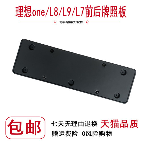 适用于理想one理想L8/L9前牌照板 车牌架 牌照托边 L7牌照底座