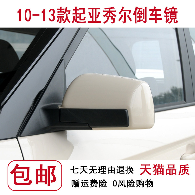 适用于起亚秀尔倒车镜总成10至13款秀儿折叠后视镜总成带漆反光镜