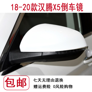 适配汉腾X5倒车镜总成汗腾X5外后视镜外壳反光镜转向灯倒车镜镜片