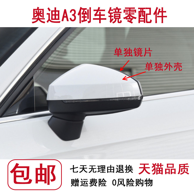 适用奥迪A3后视镜外壳倒车镜转向灯罩反光镜片14 16 19 22款配件
