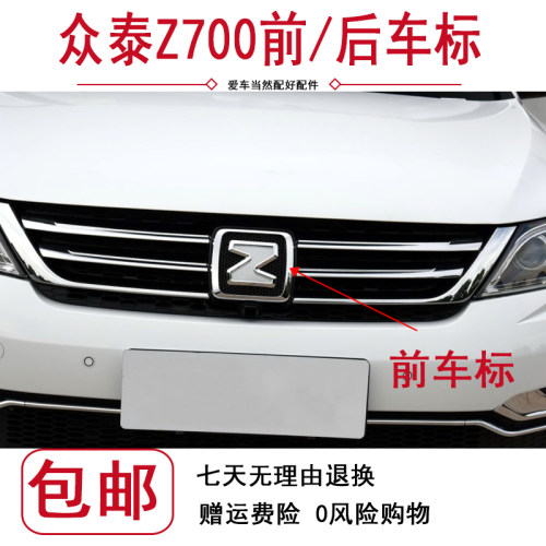 适配众泰z700车标正品
