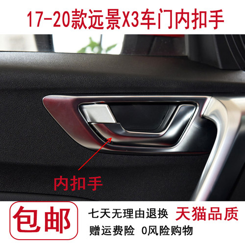 适用吉利17-20款新远景X3门把手 车门内拉手 内扣手 内把手内抠手