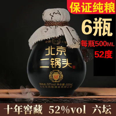 正品鑫源北京二锅头500ml*6黑坛装52度浓香型古酿瓷瓶纯粮食白酒