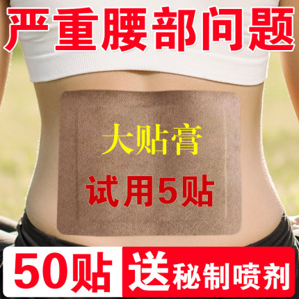 正品洛圣草堂腰部臀部大腿小腿贴膨腰肌坐骨神经大黑贴膏