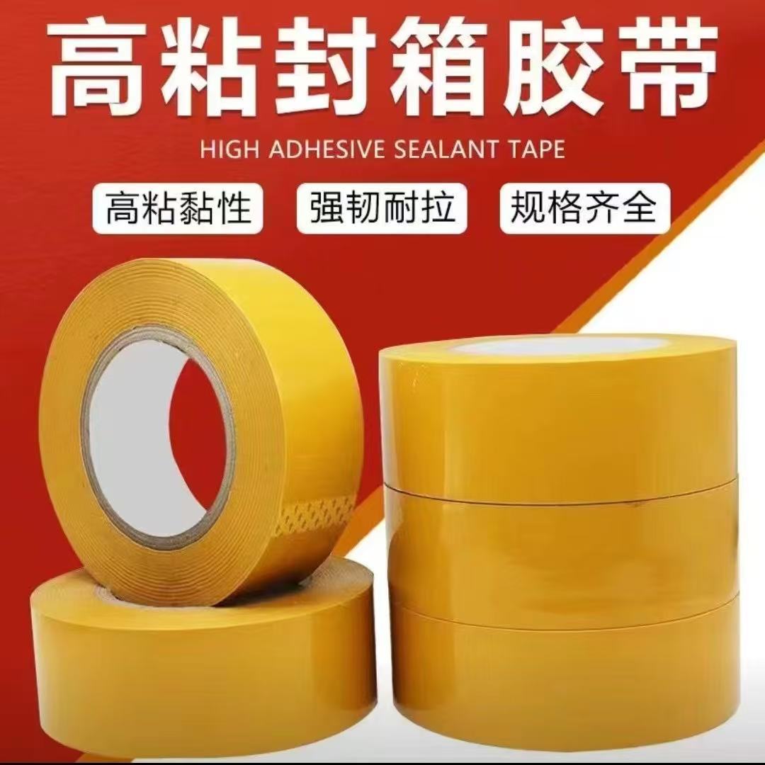 打包透明胶带快递封箱大卷整箱黄色胶带淘宝封口不易断宽胶带批发