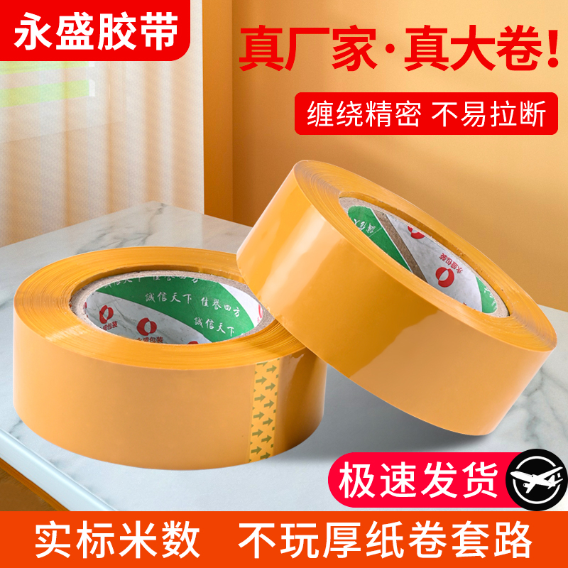 快递封箱打包透明胶带厂家批发