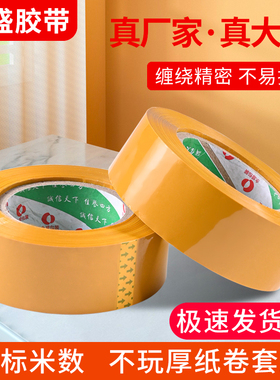 快递封箱打包透明胶带大卷整箱黄色胶带淘宝封口不易断宽胶带批发